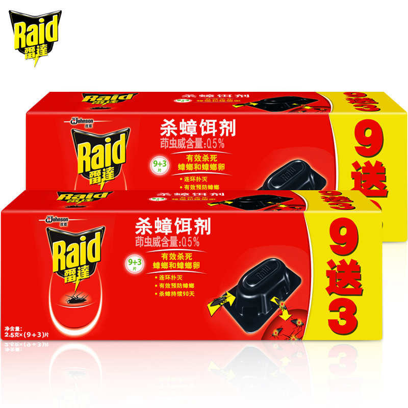雷达杀蟑饵剂9+3片2盒灭蟑螂药全窝端屋贴杀蟑除捕捉器家用杀虫剂