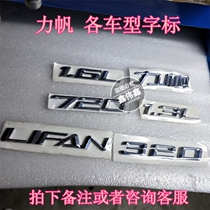  Lifan 320 520 620 X60 720 Full car word mark Displacement mark Body mark Rear word mark Middle net mark