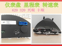 Lifan 320 620 Fengshun Xingshun instrument assembly 720 820 combination instrument tachometer dashboard Xuan Lang