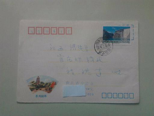 Postmarked in the 1990s, T139(4-3) 20-cent stamp for social construction, Suzhou garden art real envelope