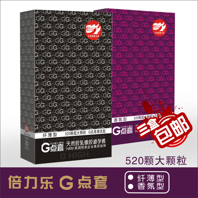 倍力乐大颗粒纤薄G点套高潮带刺安全套避孕套情趣成人用品包邮DS