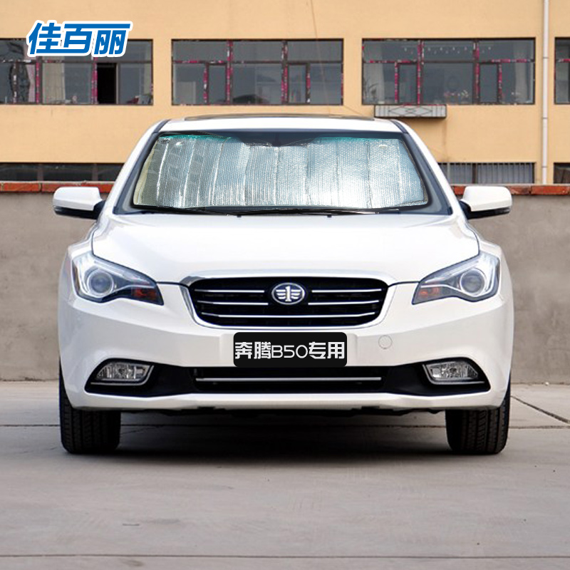 奔腾B50/X80专用汽车遮阳挡防晒隔热遮阳板遮光板太阳挡加厚前档