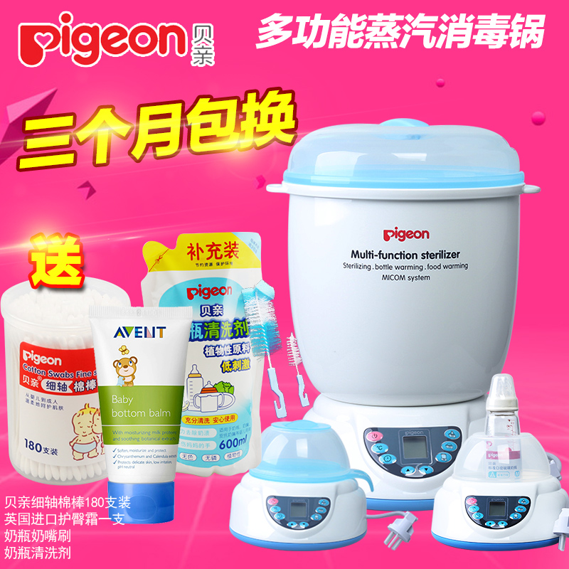 贝亲蒸汽多功能消毒锅/婴儿奶瓶消毒器温奶消毒加热辅食PL79正品