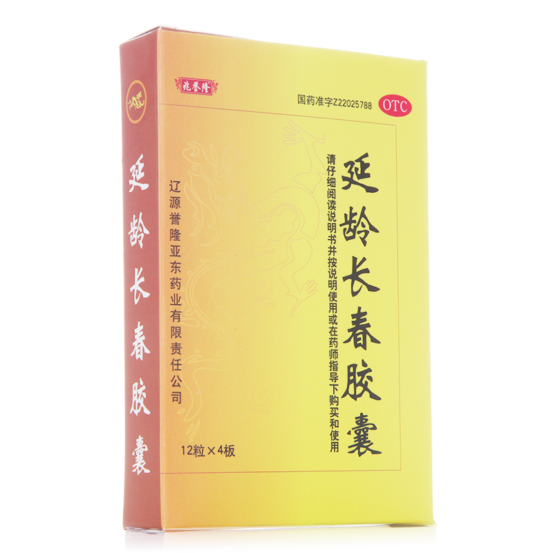 】兆誉隆延龄长春胶囊 48粒 肾虚补肾治精血亏虚腰膝酸痛