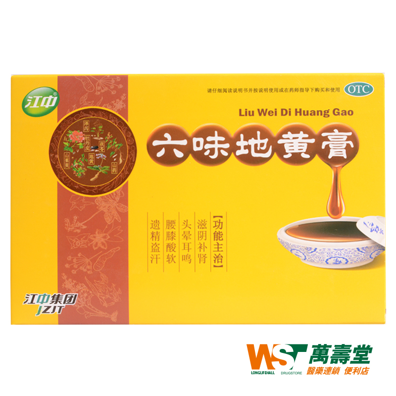 江中 六味地黄膏 10g*10袋/盒 头晕耳鸣腰膝酸软遗精盗汗 药品