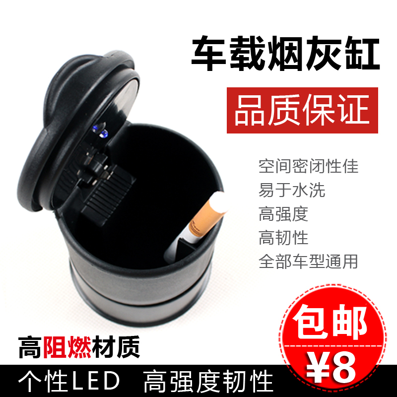 包邮车用烟灰缸led灯 车内带夜灯烟灰缸车载烟灰缸创意 汽车用品