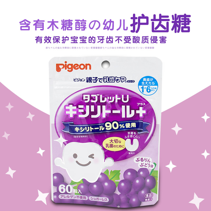 日本原装贝亲Pigeon婴幼儿健齿糖60粒宝宝零食营养好味道香港直邮
