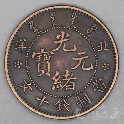 8 pieces of copper money, copper coins, copper yuan, copper yuan, copper, five emperors, Qian Guangxu Yuanbao, Beiyang
