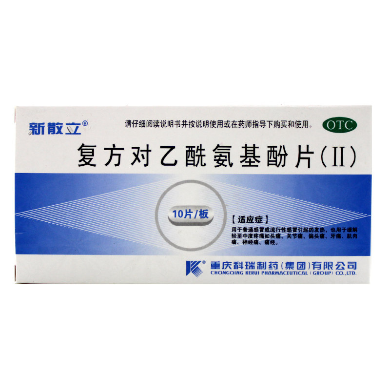 新散立 复方对乙酰氨基酚片(Ⅱ) 10片 感冒头痛关节痛 偏头痛牙痛