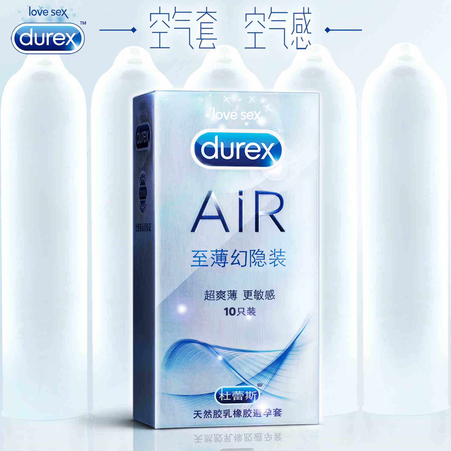 杜蕾斯 AIR空气套 至薄幻隐装超薄避孕套  情趣成人用品ys