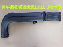 Suitable for young Lotus Racing Yue L3L5 air filter intake pipe air intake pipe