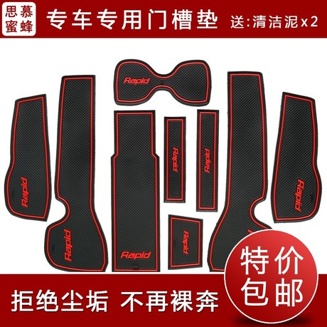 包邮斯柯达13 昕锐 昕动内饰防尘水杯位改装储物垫扶手箱垫防滑垫