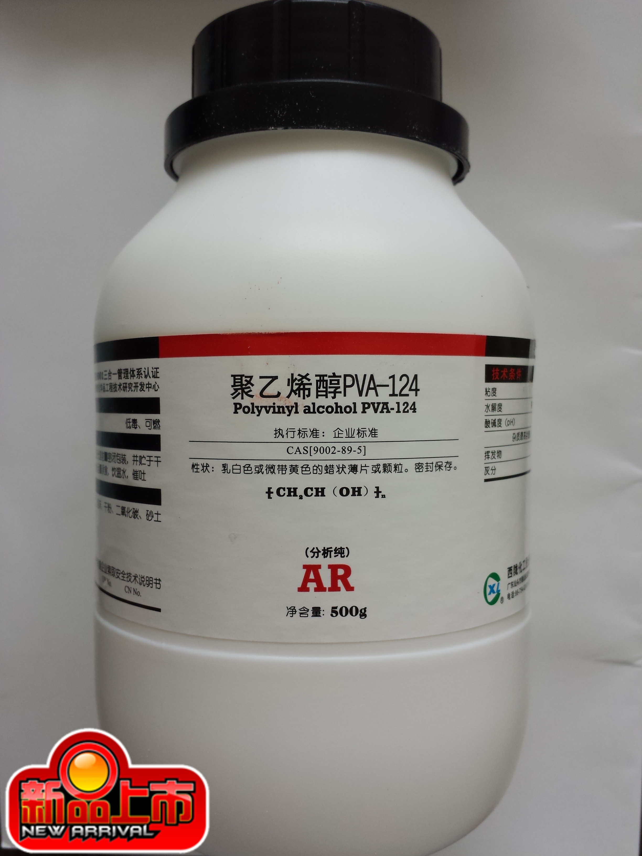 Analytical pure AR500g for the packaging of the imports of the polyvinyl alcohol PVA-124
