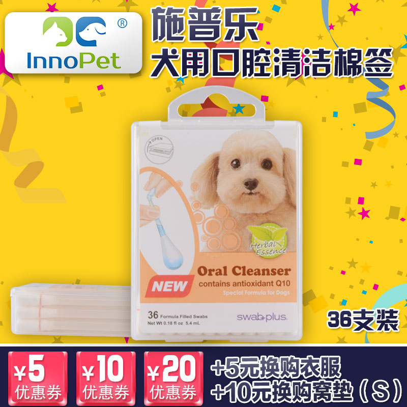 施普乐宠物口腔清洁棒猫狗口臭清洁牙膏漱口水口气狗狗猫咪犬棉签