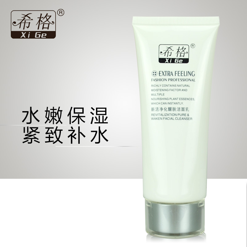 新品专柜正品希格新活净化醒肤洁面乳100ml 收缩毛孔洗面奶化妆品