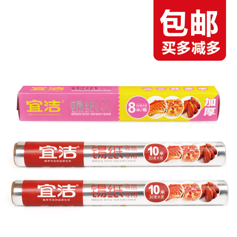 包邮 宜洁厚质锡纸30cmx28m 量贩装加厚铝箔烧烤必备韧性好不易黑