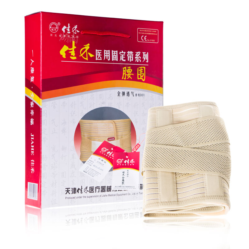 佳禾医用固定带护腰带D01 男女腰间盘突出腰围腰托腰椎间盘劳损