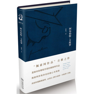 阿尔伯特·卡埃罗——“佩索阿作品”首推之作，直接译自葡萄牙语的佩索阿作品(商务印书馆2013年度人文社科十大好书)