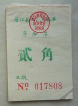 5 Used tricycle tickets from the 1960s (Erjiao Jingjiang County)