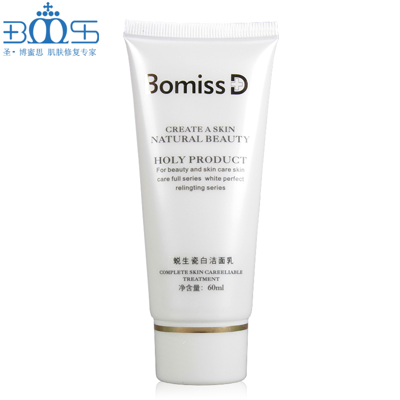 圣博蜜思蜕生瓷机洁面乳60ml 保湿控油清洁洗面奶化妆品正品
