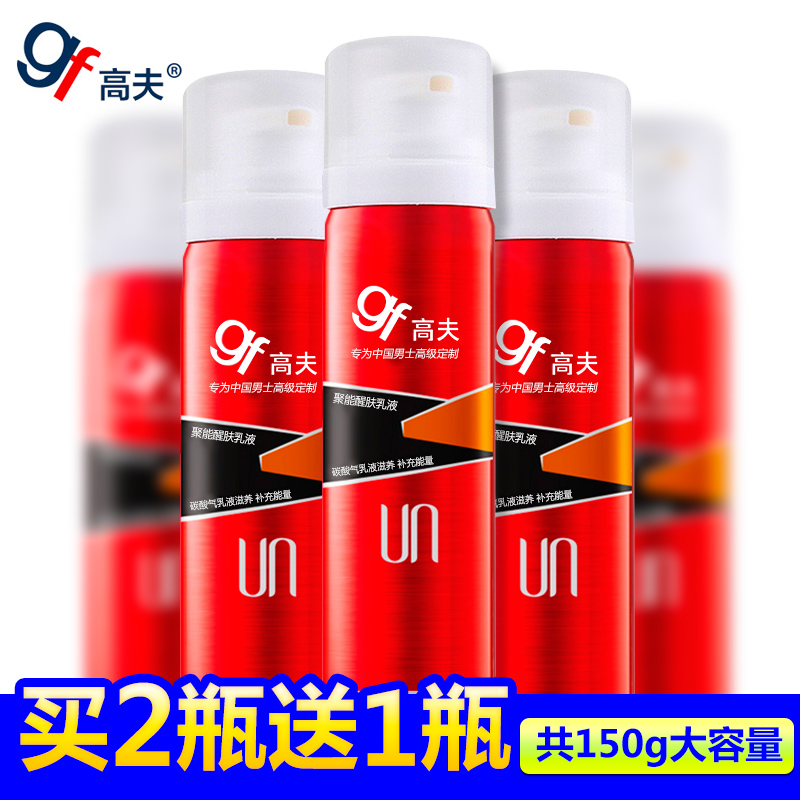 gf/高夫男士聚能醒肤乳液 控油保湿补水去黑头亮肤滋润润肤露面霜