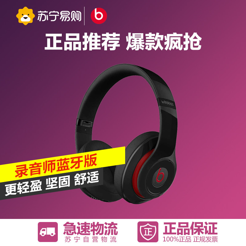 Beats Studio Wireless 录音师蓝牙版头戴式耳机