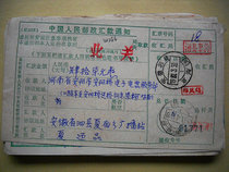 Waist frame date stamped remittance slip W266 Anhui Si County Caogou (branch)