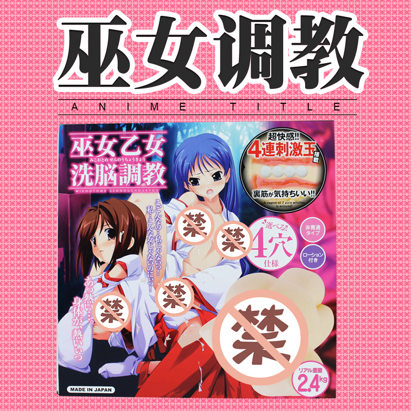 日本 a-one女巫调教 动漫名器少女阴臀倒模男用成人情趣自慰器YM