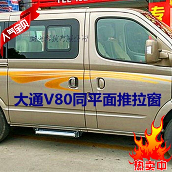 Sliding window is suitable for SAIC Maxus V80 homoplane glass window modification of the original manufacturer recommended