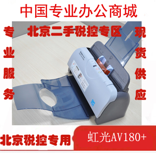 Beijing Tax Control Scanner Hongguang AV180 Tax Control High Speed Scanner Tax Control Special High Speed