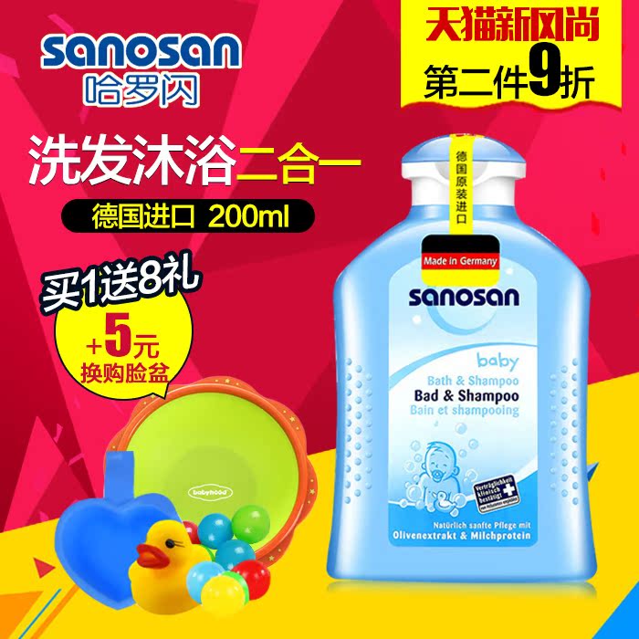哈罗闪婴儿洗发水沐浴露二合一 新生儿洗发水儿童宝宝洗发水200ml