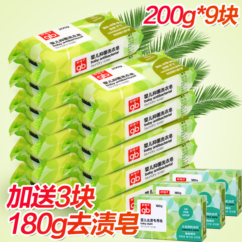 包邮好孩子婴儿洗衣皂宝宝专用抑菌肥皂尿布皂孕妇内衣皂9块
