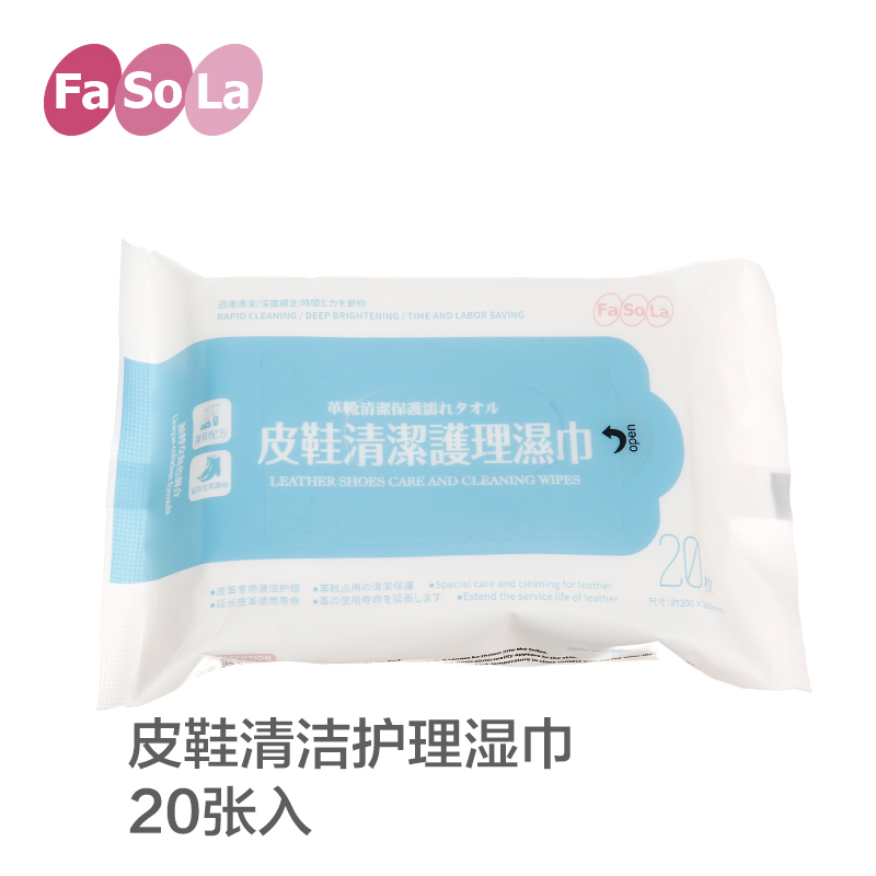 FaSoLa擦鞋湿巾一次性皮鞋清理湿巾擦鞋纸巾 皮鞋清洁卫生湿纸巾