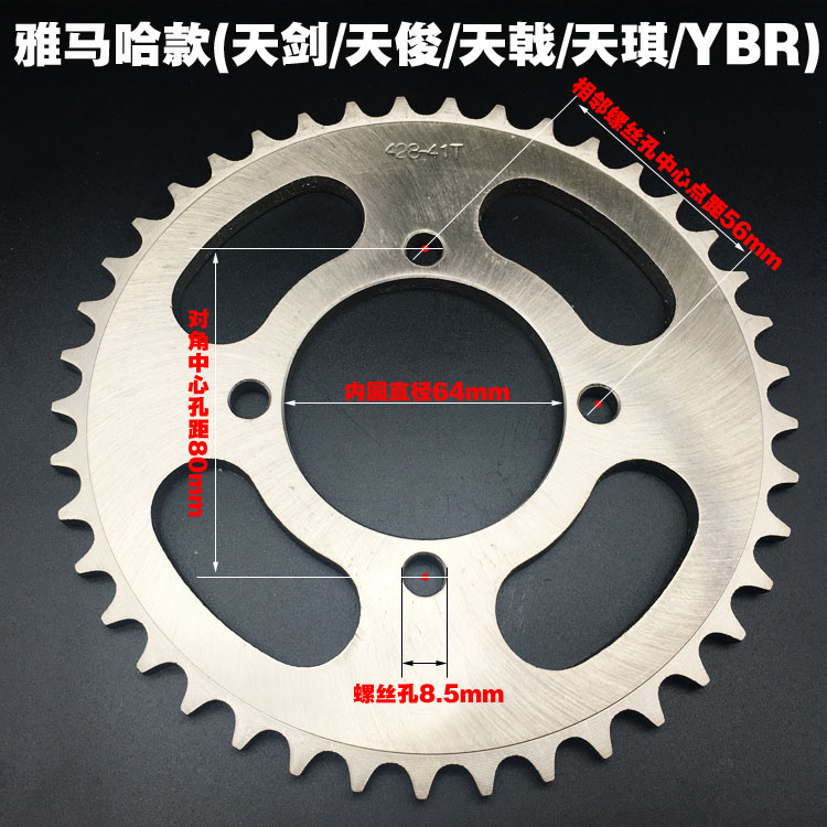 Mountain foliage rear sprocket chain disc Tianjian Officinalis Sky Qi YBR125 41-43 Teeth Speed Gear Retrofit Accessories