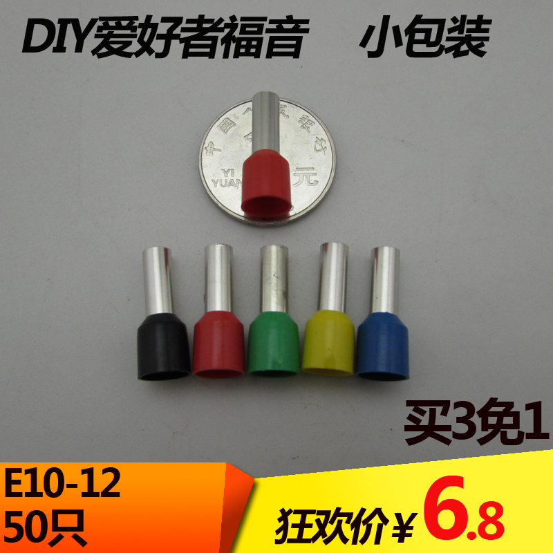 Tubular pre-insulated terminal block Cold-pressed terminal terminal head E-tube copper E10-12 50pcs