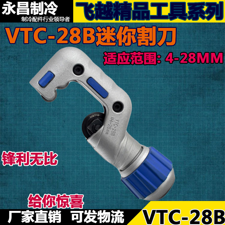 Flying over the pipe cutter VTC-28B copper pipe stainless steel pipe lean pipe cutter pipe cutter cutter