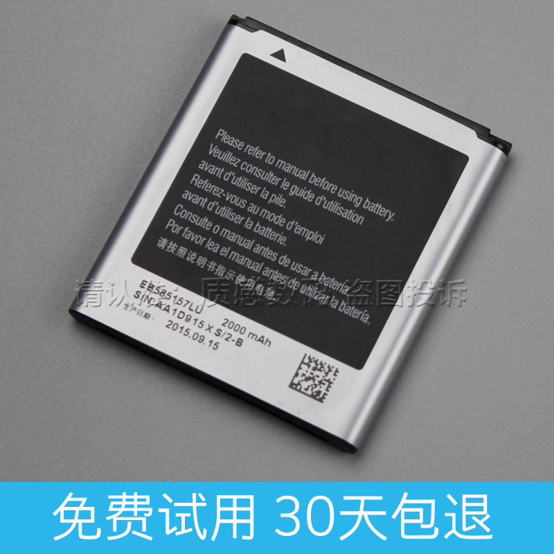 Applicable Samsung i8552 mobile phone battery GT18558 GT18558 phone battery i8558 seat charging letter version SCHi869 large capacity