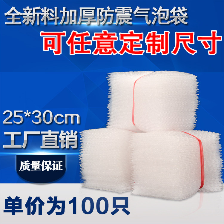 25 * 30cm new material shockproof thickened bubble bag wholesale set to fill the bubble bag foam bubble film gasket