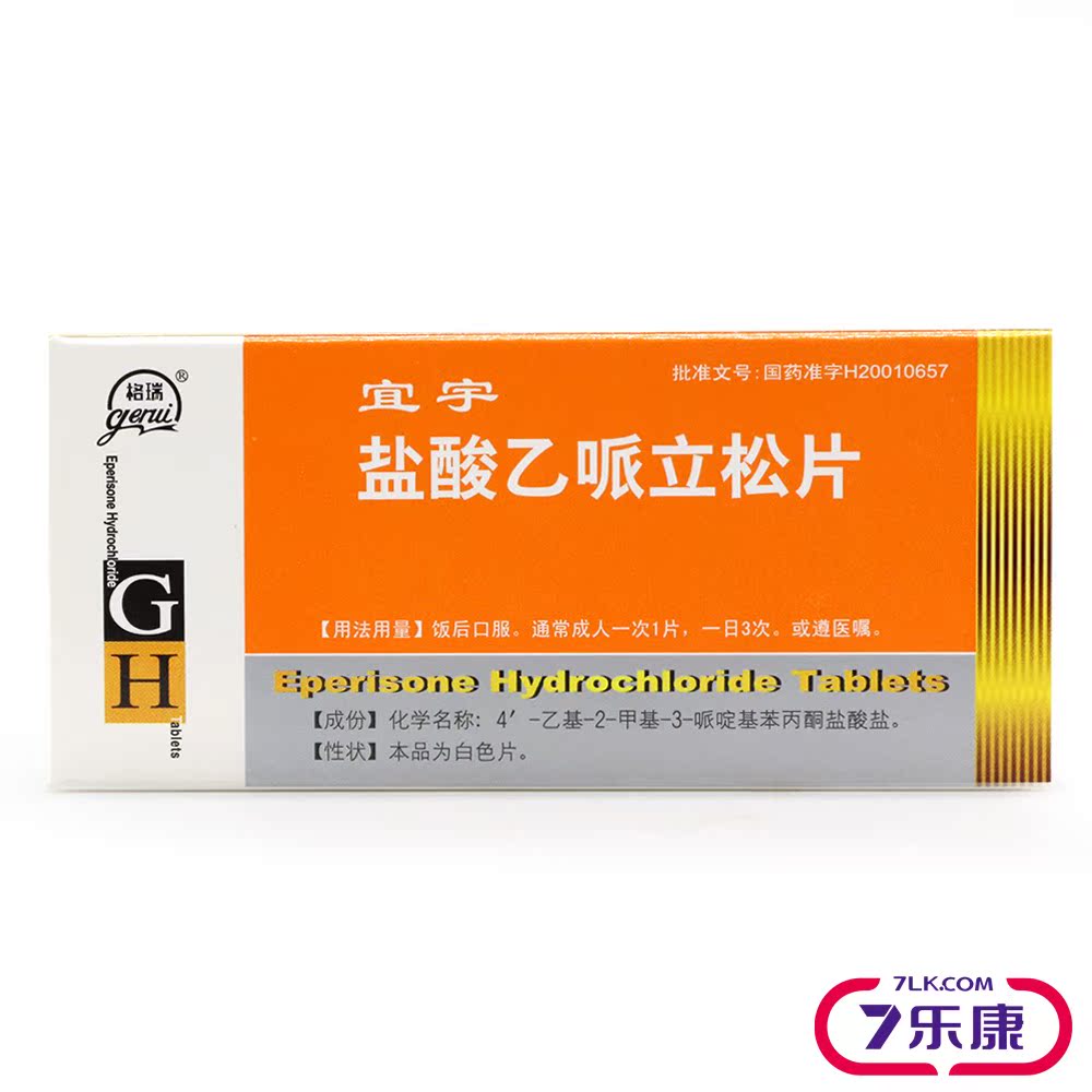 格瑞 宜宇 盐酸乙哌立松片 50mg*10片*2板/盒