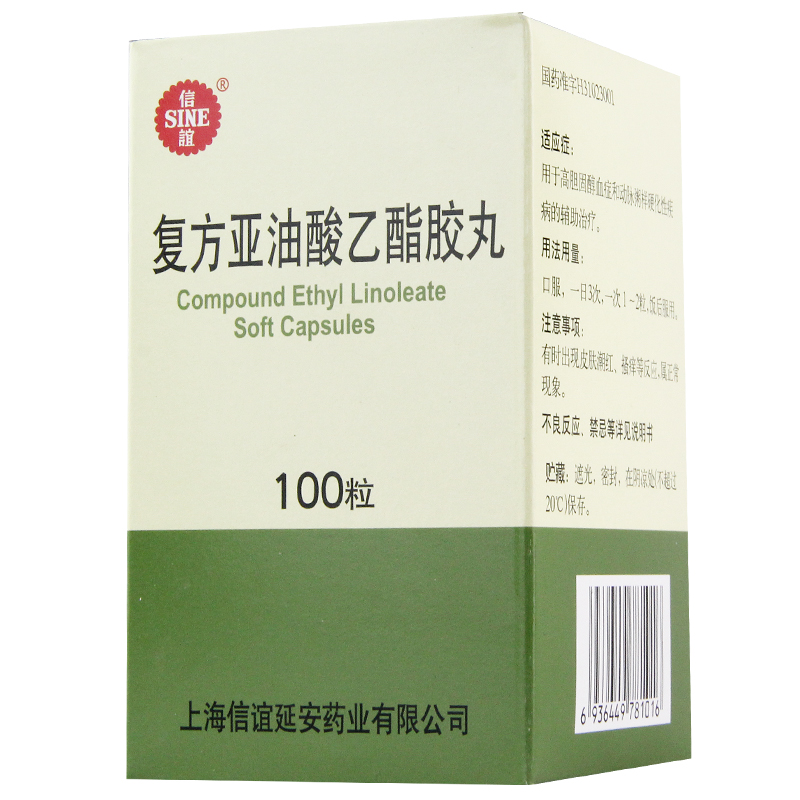 SINE/信谊 复方亚油酸乙酯胶丸 100粒*1瓶/盒