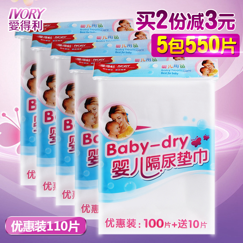 爱得利婴儿隔尿垫巾550片 一次性隔尿片隔尿纸 新生儿隔尿巾 包邮
