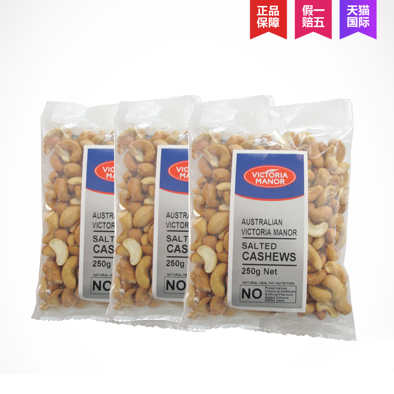 澳洲进口原料坚果特产干果零食腰果250g*3袋装 盐焗味 更实惠