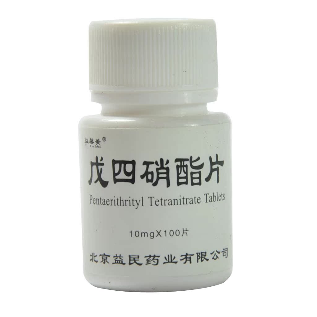 益馨美 戊四硝酯片 10mg*100片/瓶