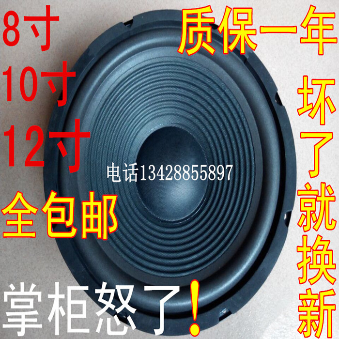  6.5-Inch 8-Inch 10inch 12inch 15inch Full-Range Speaker Stage Speaker Ktv Mid-Bass Speaker