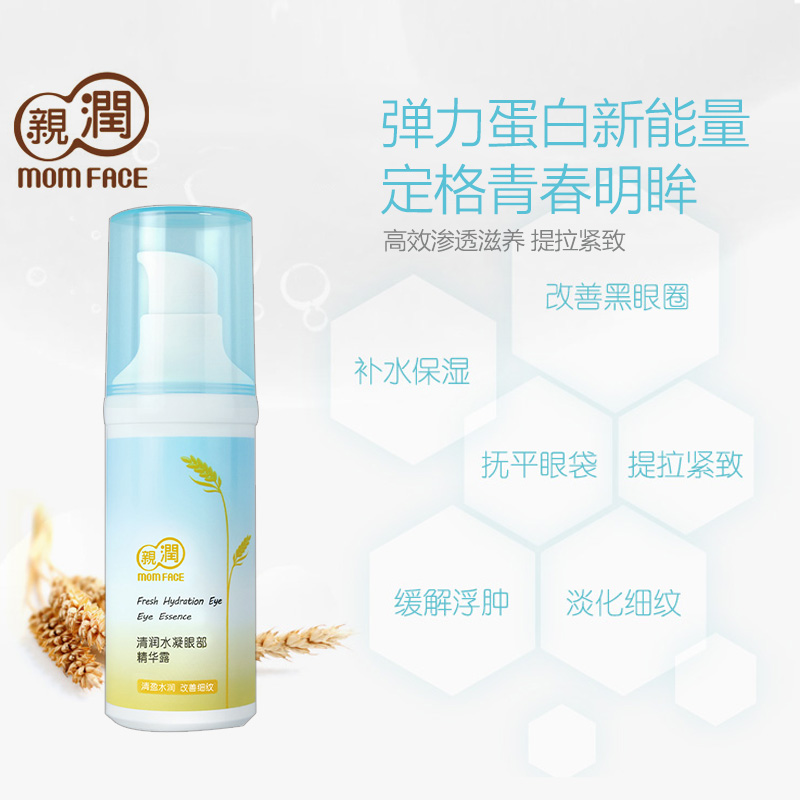 亲润孕妇眼霜 小麦清润水凝眼部精华露 滋养紧致孕期眼部护理专用