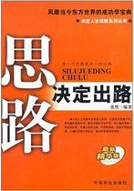 Thoughts determine the way out