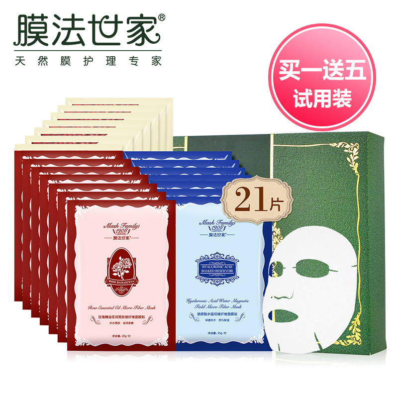 膜法世家水嫩亮颜微纤维面膜贴21片补水保湿玻尿酸面膜套装正品