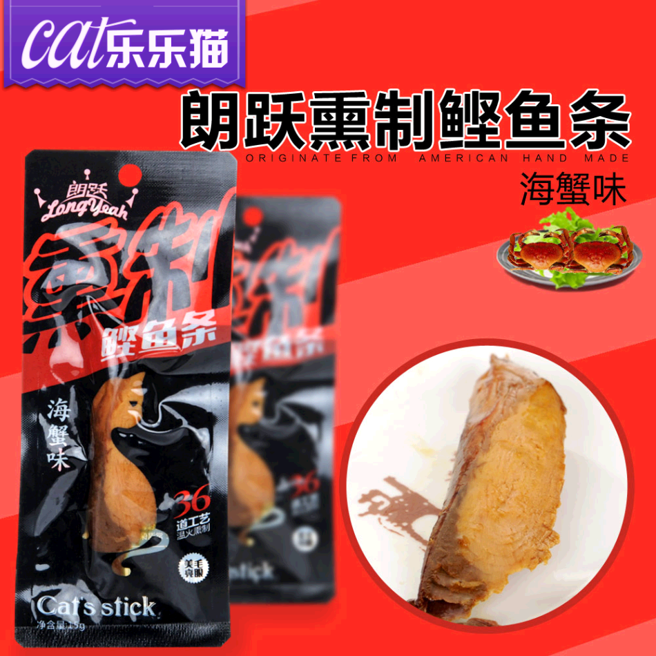 朗跃熏制鲣鱼条海蟹味猫零食15g 猫咪珍味包鲜封包美毛宠物零食