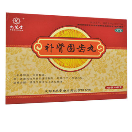 九芝堂 补肾固齿丸 4g*8袋/盒 用于肾虚火旺 牙齿松动慢性牙周炎