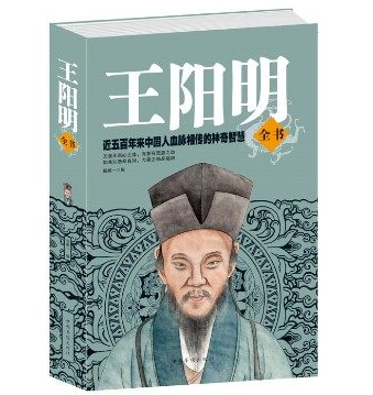 正版包邮促销-王阳明全书 读者理解王阳明的言论及其心学的基本宗旨藏本王阳明全书(精)